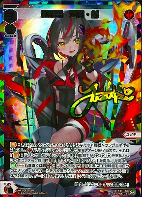 [SECRET]WX24-P2-018U 熾炎舞　遊月・参 UR[虹色立体箔]