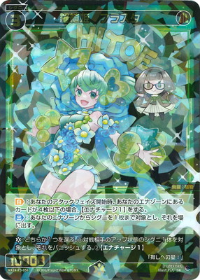 WX24-P3-056 羅植姫　フラスタ SR