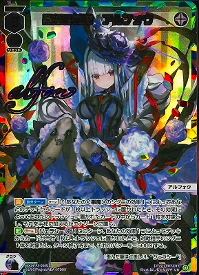 [SECRET]WX24-P3-030U 黒想の花嫁　アルフォウ UR[虹色立体箔]