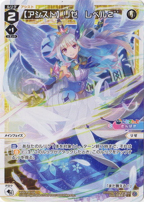 WXDi-P00-026 [アシスト]リゼ　レベル２’’ L