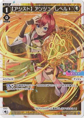WXDi-P00-027 [アシスト]アンジュ　レベル１’ L