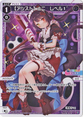 WXDi-P00-030 [アシスト]とこ　レベル１’ L