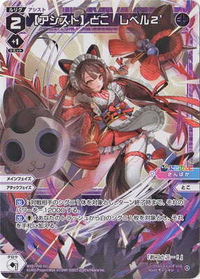 WXDi-P00-031 [アシスト]とこ　レベル２’ L