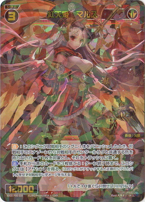 WXDi-P00-035 紅天姫 マルス SR