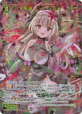 WXDi-P00-036 紅魔姫 シュブニグラ SR