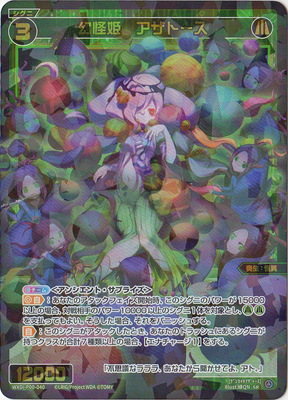 WXDi-P00-040 幻怪姫　アザトース SR