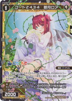 WXDi-P00-043 コード2434 夢月ロア R