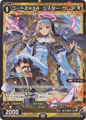 WXDi-P00-044 コード2434 シスター・クレア C