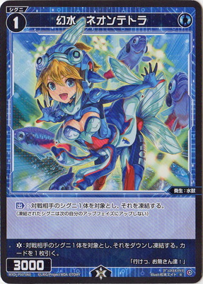 WXDi-P00-060 幻水 ネオンテトラ R