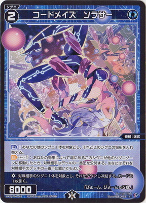 WXDi-P00-063 コードメイズ ソラサー R