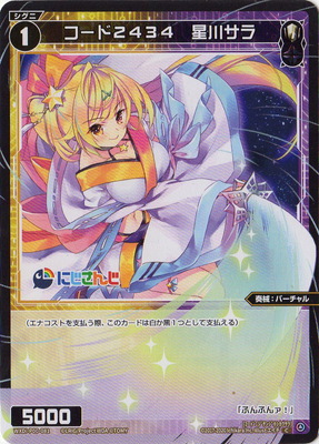 WXDi-P00-081 コード2434 星川サラ C