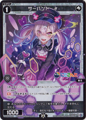 WXDi-P00-091 サーバント　# C