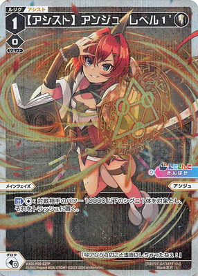 [SECRET]WXDi-P00-027P [アシスト]アンジュ　レベル１’ L-P