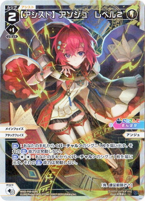 [SECRET]WXDi-P00-028P [アシスト]アンジュ　レベル��２’ L-P
