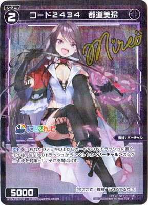 [SECRET]WXDi-P00-076P コード２４３４　郡道美玲 R-P