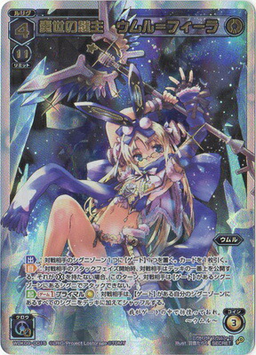 WIXOSS – 【フルアヘッド】高価買取表