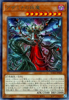 即日発送！【アザミナ】デッキ 遊戯王 白き森のアステーリャ