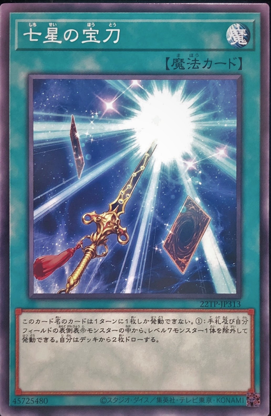 遊戯王OCG – 【フルアヘッド】高価買取表