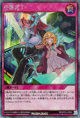 遊戯王ラッシュデュエル】絵違い)任務完了 | トレカ販売 - トレマ