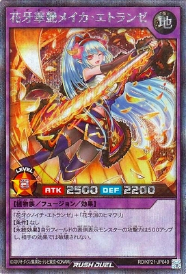 遊戯王ラッシュデュエル – 【フルアヘッド】高価買取表